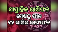 Weekly Tarot Reading: ନୂଆ ସପ୍ତାହ ୫ ରୁ ୧୧ ମଇ କେମିତି କଟିବ ? ପଢନ୍ତୁ ରାଶିଫଳ