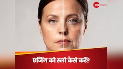 क्रीम नहीं, कॉस्मेटिक सर्जरी नहीं, सिर्फ एक आदत से बढ़ती उम्र हो सकती है धीमी