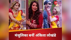 मंजुलिका बन अंकिता लोखंडे ने पकड़ ली पति की गर्दन, लोग बोले- 'असल जिंदगी में ये...'