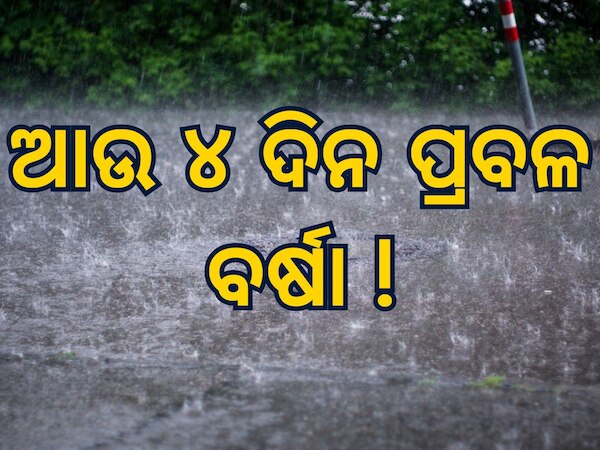 weather report: ରାଜଧାନୀରେ କାଳବୈଶାଖିର ତାଣ୍ଡବ, ଆହୁରି ୪ ଦିନ ରହିବ ପ୍ରକୋପ