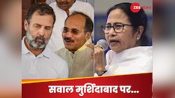 दीदी तब कहां थीं? मुर्शिदाबाद पर ममता ने ऐसा क्या निर्णय लिया, कांग्रेस ने छोड़े तीर