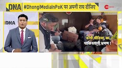 DNA: PoK पर 'ढोंगी मीडिया' का पर्दाफाश! रिपोर्ट देख दुनिया हैरान! 