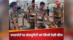 Video: एयरपोर्ट पर शख्स के बैग में मिली ऐसी चीज, देखकर चौंक गए सिक्युरिटी गार्ड; फिर