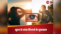 चमकते सूरज को लगातार नंगी आंखों से देखेंगे तो क्या होगा? सोचकर भी कांप जाएगी रूह