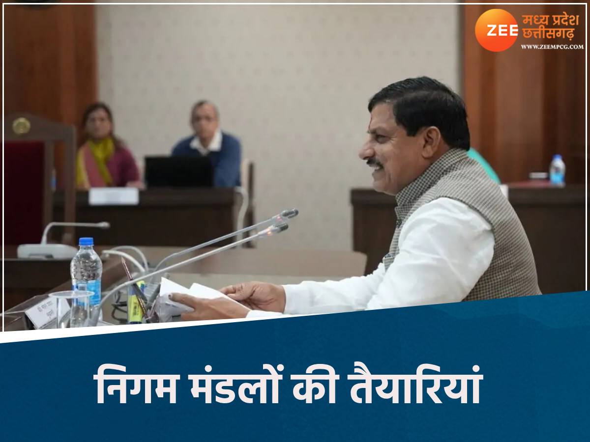 MP में कौन बनेगा 'माननीय' ? खत्म होगा इंतजार, निगम-मंडल नियुक्तियां की तैयारी में मोहन सरकार MP में कौन बनेगा 'माननीय' ? खत्म होगा इंतजार, निगम-मंडल नियुक्तियां की तैयारी में मोहन सरकार