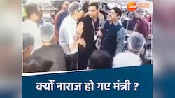 रेस्टोरेंट में जगह नहीं मिलने पर मंत्रीजी गुस्सा ? आधी रात में पहुंची फूड सेफ्टी टीम