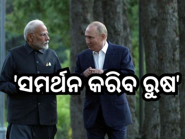 ପହଲଗାମ ଆକ୍ରମଣ ନେଇ ପ୍ରଧାନମନ୍ତ୍ରୀ ମୋଦୀଙ୍କ ସହ ପୁଟିନଙ୍କ ବାର୍ତ୍ତାଳାପ