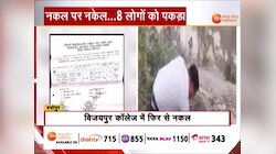 MP के इस जिले में कॉलेज में धडल्ले से चल रही नकल, 8 नकलची एक साथ धरे गए 