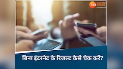 बिना इंटरनेट भी चेक कर सकते हैं MP बोर्ड 10वीं-12वीं का रिजल्ट, जानें कैसे