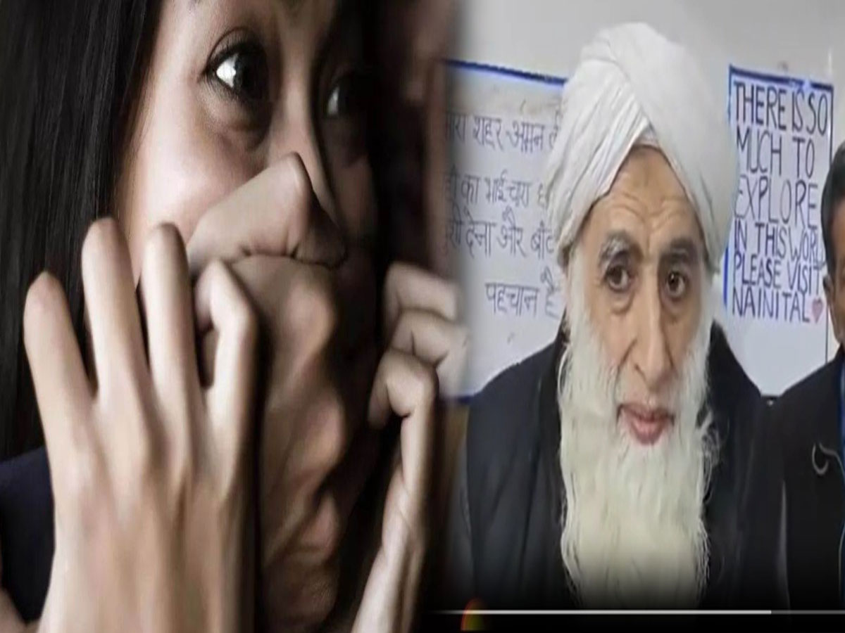 Nainital Rape Case: पूरा मुस्लिम समाज शर्मिंदा, रेप पीड़िता की पढ़ाई का उठाएगा खर्च; फांसी की मांग Nainital Rape Case: पूरा मुस्लिम समाज शर्मिंदा, रेप पीड़िता की पढ़ाई का उठाएगा खर्च; फांसी की मांग