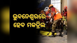 Mock Drill: ଯୁଦ୍ଧ ସ୍ଥିତିରେ ସୁରକ୍ଷା ଚିନ୍ତା: ପ୍ରସ୍ତୁତି ବୈଠକ ଶେଷ, ଆସନ୍ତାକାଲି ବାଜିବ ସାଇର