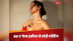 बिग बॉस फेम एक्ट्रेस ने इंडस्ट्री को कहा गुड बाय, पैसा और पॉपुलैरिटी सब कुछ मेरे पास