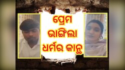 ହିନ୍ଦୁ ଧର୍ମ ଗ୍ରହଣ କଲେ ନର୍ଗିସ୍, ପ୍ରେମିକଙ୍କୁ ବିବାହ କଲେ, ପରିବାର ନାଁରେ ଅଭିଯୋଗ କଲେ