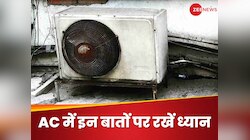 AC के लिए खतरे की घंटी होते हैं ये 5 साइन! कभी भी बुलानी पड़ सकती है फायर ब्रिगेड