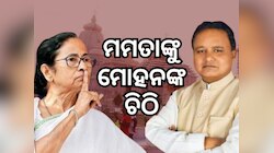 ଦୀଘା ମନ୍ଦିରକୁ ଧାମ ଲେଖିବା ପ୍ରସଙ୍ଗ, ମମତାଙ୍କୁ ଚିଠି ଲେଖିଲେ ମୁଖ୍ୟମନ୍ତ୍ରୀ ମୋହନ ମାଝୀ