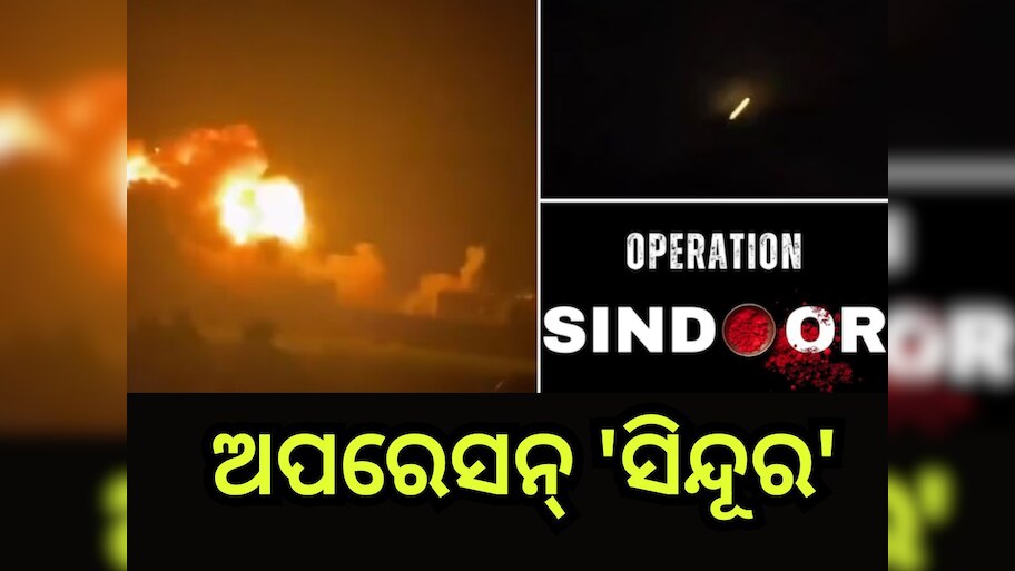 Operation Sindoor: ଅପରେସନ୍‍ ସିଦୂର-୧୦ ବିନ୍ଦୁ 