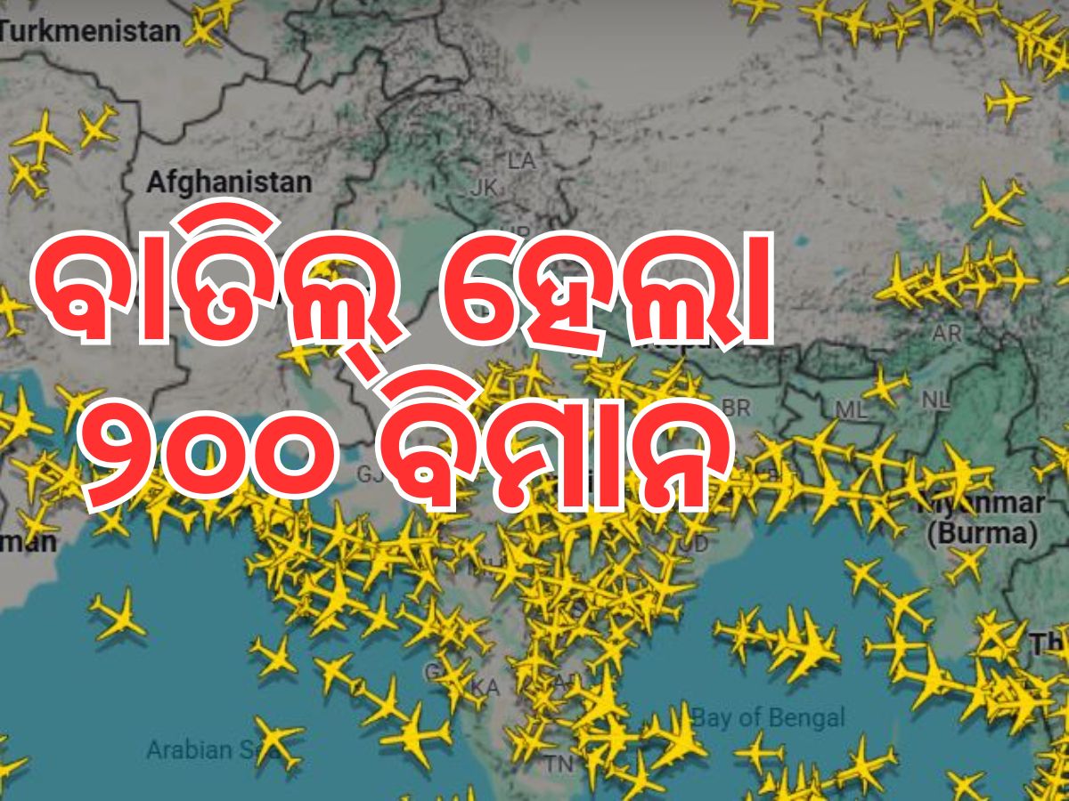 ‘ଅପରେସନ ସିନ୍ଦୂର’ ପାଇଁ ୨୦୦ ବିମାନ ଉଡ଼ାଣ ବାତିଲ୍ ‘ଅପରେସନ ସିନ୍ଦୂର’ ପାଇଁ ୨୦୦ ବିମାନ ଉଡ଼ାଣ ବାତିଲ୍