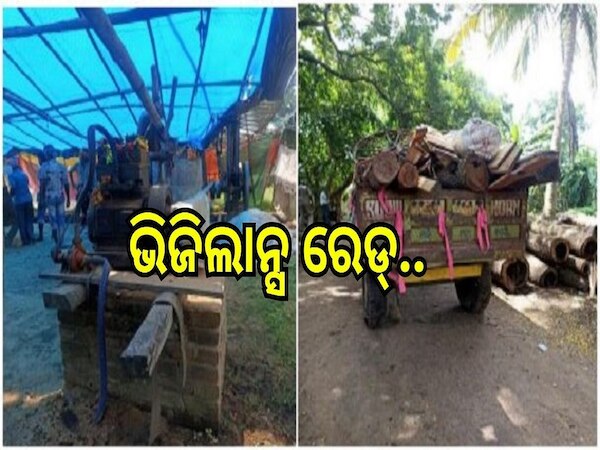 Vigilance Raid: ଓଡିଶା ଭିଜିଲାନ୍ସର ବଡ଼ ଚଢ଼ାଉ, ଜବତ କଲା ସାୱମିଲ୍ ଆକସେସରିଜ୍ ଓ ମୂଲ୍ୟବାନ କାଠ...