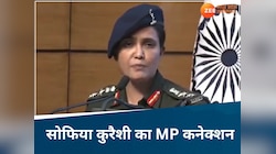 कौन हैं ऑपरेशन सिंदूर की कहानी बताने वाली कर्नल सोफिया? जिनका एमपी से है खास रिश्ता