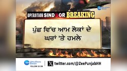 ਪੁੰਛ ਵਿੱਚ ਆਮ ਲੋਕਾਂ ਦੇ ਘਰਾਂ 'ਤੇ ਹਮਲੇ