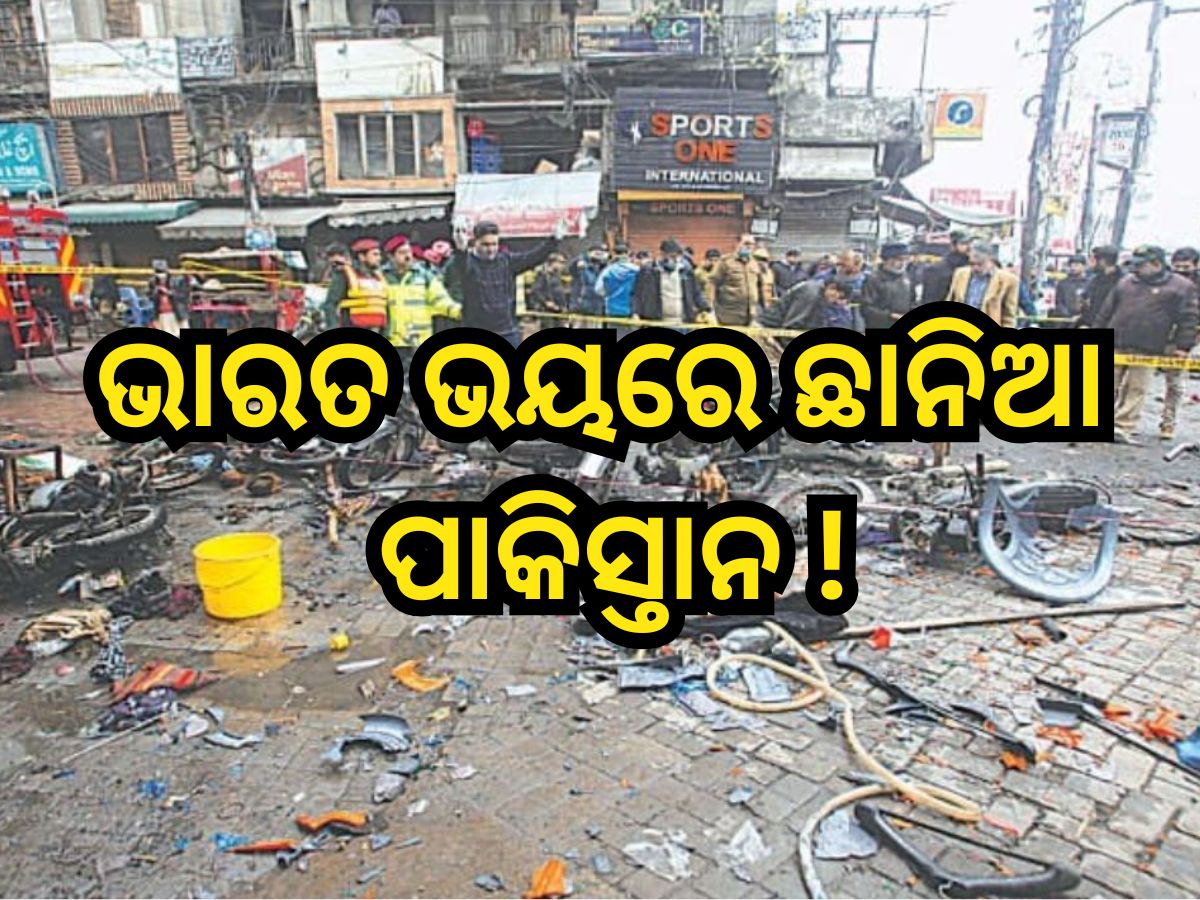 India-Pak Tension: ଅପରେସନ 'ସିନ୍ଦୂର' ପରେ ଲାହୋରରେ ବଡ଼ ଧରଣର ବିସ୍ଫୋରଣ India-Pak Tension: ଅପରେସନ 'ସିନ୍ଦୂର' ପରେ ଲାହୋରରେ ବଡ଼ ଧରଣର ବିସ୍ଫୋରଣ