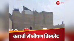 फिर दहला पाकिस्तान.. लाहौर के बाद अब कराची में विस्फोट, धमाके से अफरातफरी