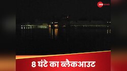 आज से 8 घंटों के लिए अंधेरे में डूबा रहेगा ये जिला, 2 जगहों को छोड़कर फुल ब्लैकआउट