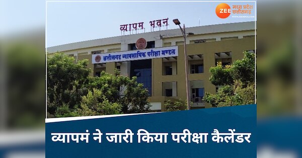 cg vyapam tentative exam calendar 2026 of recruitment of 8 departments ...