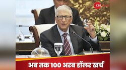 ब‍िल गेट्स का बड़ा ऐलान, गेट्स फाउंडेशन को 99% संपत्‍त‍ियां दान करेंगे
