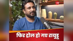 भारत-पाकिस्तान तनाव के बीच रायुडू ने क्या कहा जो हो गए ट्रोल, यूजर्स ने लगाई क्लास