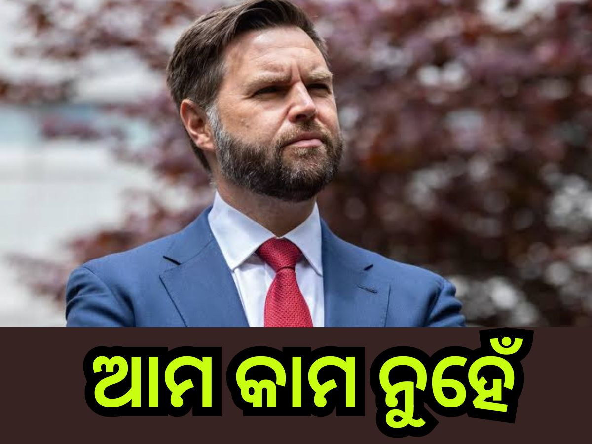 Operation Sindoor: ଭାରତ-ପାକିସ୍ତାନ ଭିତରେ ମଧ୍ୟସ୍ଥତା କରିବନି ଆମେରିକା Operation Sindoor: ଭାରତ-ପାକିସ୍ତାନ ଭିତରେ ମଧ୍ୟସ୍ଥତା କରିବନି ଆମେରିକା