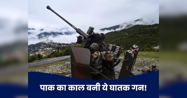 भारत के इस हथियार ने चुन-चुनकर मारे पाकिस्तानी ड्रोन, 60 सेकंड में फायर करता है 4 हजार राउंड