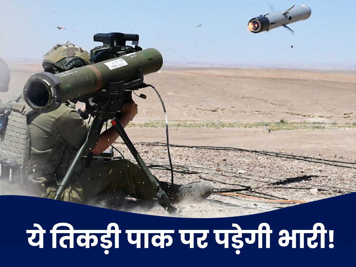 भारत के पास इजरायल की 3 धाकड़ मिसाइलें, जो पाकिस्तान को हार का मजा चखाने के लिए तैयार!