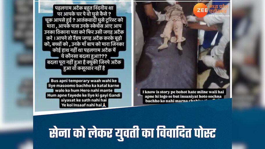 'ऑपरेशन सिंदूर' के बाद युवती का विवादित पोस्ट, लिखा-बेकसूरों को मारने वाले हीरो नहीं, मचा बवाल   