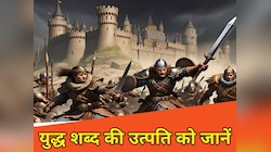 किस भाषा से हुई युद्ध शब्द की उत्पत्ति? इस फ्रेंच वर्ल्ड से है गहरा नाता
