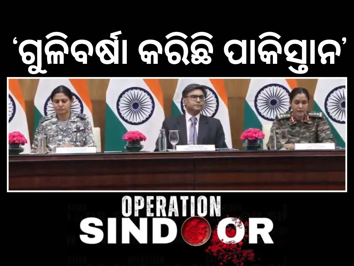 India Pakistan War Situation: ୩୬ଟି ସ୍ଥାନକୁ ଟାର୍ଗେଟ କରିବାକୁ ଚେଷ୍ଟା କରିଥିଲା ପାକିସ୍ତାନ India Pakistan War Situation: ୩୬ଟି ସ୍ଥାନକୁ ଟାର୍ଗେଟ କରିବାକୁ ଚେଷ୍ଟା କରିଥିଲା ପାକିସ୍ତାନ