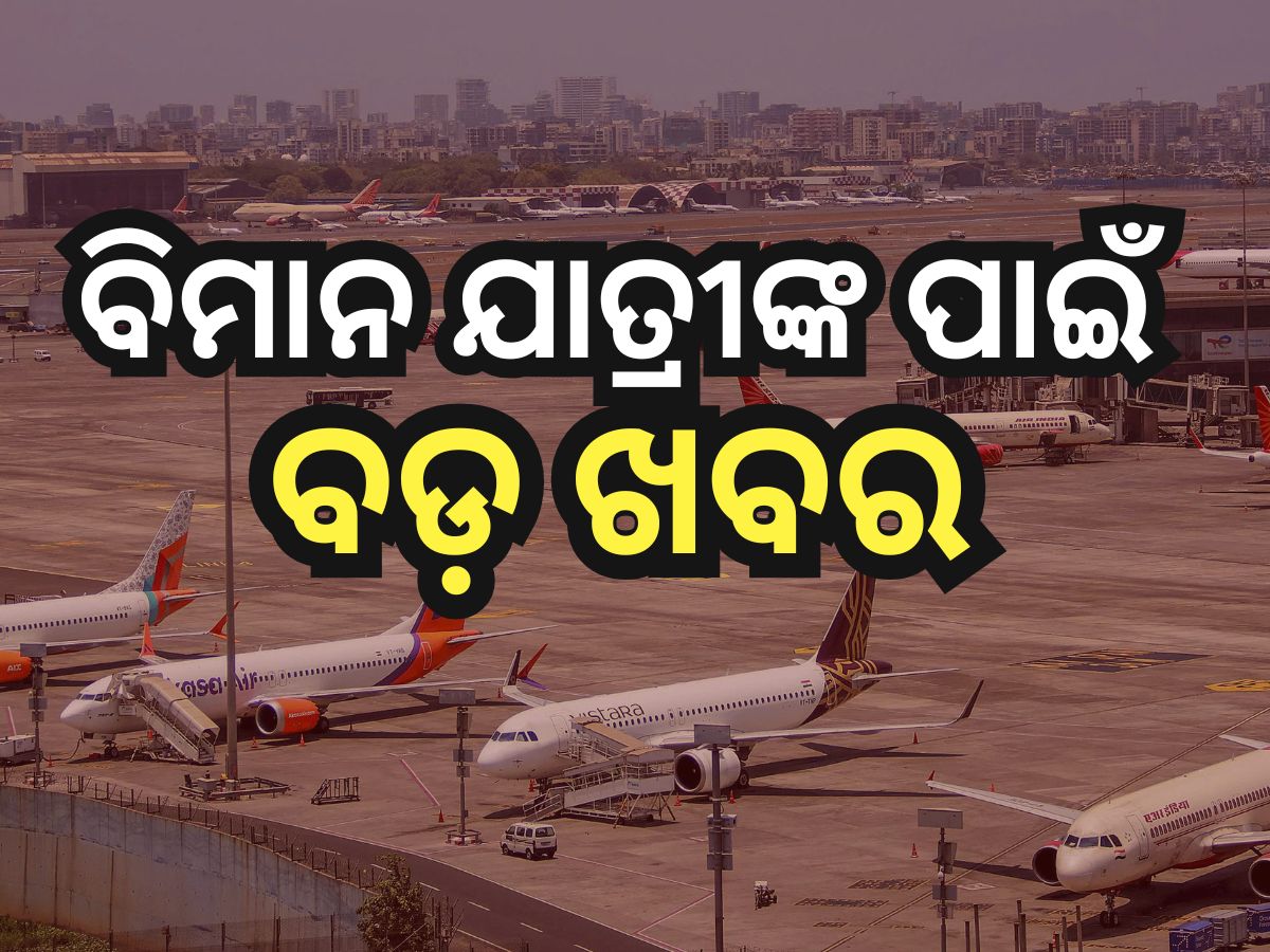 Operation Sindoor: ଲାଗି ରହିଛି ଭାରତ ପାକିସ୍ତାନ ଉତ୍ତେଜନା, ୧୫ ମଇ ପର୍ଯ୍ୟନ୍ତ ୨୪ ବିମାନବନ୍ଦର ବନ୍ଦ Operation Sindoor: ଲାଗି ରହିଛି ଭାରତ ପାକିସ୍ତାନ ଉତ୍ତେଜନା, ୧୫ ମଇ ପର୍ଯ୍ୟନ୍ତ ୨୪ ବିମାନବନ୍ଦର ବନ୍ଦ