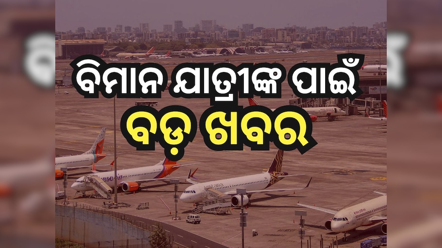 Operation Sindoor: ଲାଗି ରହିଛି ଭାରତ ପାକିସ୍ତାନ ଉତ୍ତେଜନା, ୧୫ ମଇ ପର୍ଯ୍ୟନ୍ତ ୨୪ ବିମାନବନ୍ଦର ବନ୍ଦ