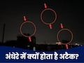 भारतीय सेना हो या पाकिस्तानी फौज, रात में ही क्यों कर रहीं हवाई हमले? 4 पॉइंट्स में मिल जाएगा जवाब