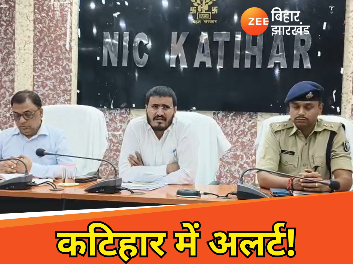 भारत-पाक तनाव के बीच कटिहार में अलर्ट, प्रशासन की अपील- अफवाहों से बचें, सतर्क रहें भारत-पाक तनाव के बीच कटिहार में अलर्ट, प्रशासन की अपील- अफवाहों से बचें, सतर्क रहें