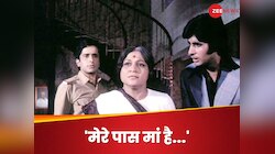 'मेरे पास मां है...', बॉलीवुड के इन डायलॉग्स में बसती है मां की ममता