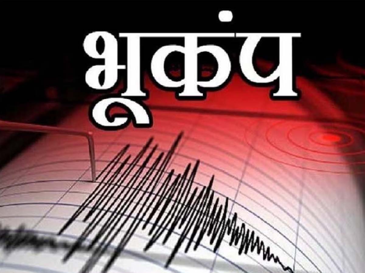 Earthquake in Pakistan: भारत से सैन्य संघर्ष के बीच डोल गई पाकिस्तान की धरती, 4 रिक्टर स्केल भूकंप से कांपा PAK