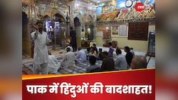 पाकिस्तान के इस शहर में हिन्दुओं की हुकूमत, 80 फीसदी हिंदू आबादी, मांसाहार पर पाबंदी