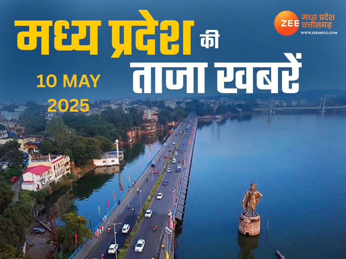 MP Top News Today 10 May Highlight: मध्य प्रदेश में आज क्या क्या रहा खास, एक क्लिक में पढ़ें सभी बड़ी खबरें MP Top News Today 10 May Highlight: मध्य प्रदेश में आज क्या क्या रहा खास, एक क्लिक में पढ़ें सभी बड़ी खबरें