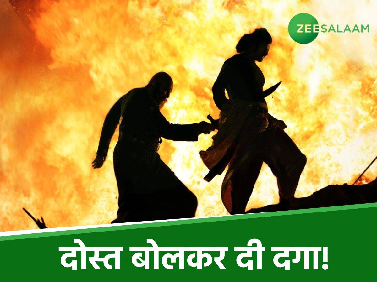 IND-PAK WAR: बाहुबली भारत के लिए कटप्पा साबित हुआ ये मुस्लिम देश; पीठ में घोंपा छुरा IND-PAK WAR: बाहुबली भारत के लिए कटप्पा साबित हुआ ये मुस्लिम देश; पीठ में घोंपा छुरा