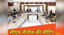 सेना पुलिस, प्रशासन और रेल अधिकारियों के साथ सीएम नीतीश ने की 40 मिनट मीटिंग