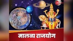 1 साल बाद ताकतवर मालव्‍य राजयोग लुटाएगा 'धन', इन लोगों की भरेगी तिजोरी!
