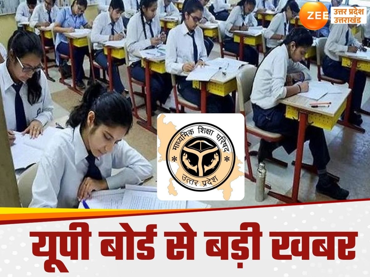 यूपी बोर्ड के सभी राजकीय और एडेड स्कूलों में फीस बढ़ी,  कक्षा 9 से 12 तक चुकानी होगी अब इतनी फीस