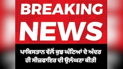 ਪਾਕਿਸਤਾਨ ਨੇ ਸ਼੍ਰੀਨਗਰ ਵਿੱਚ ਹਮਲੇ ਕਰਕੇ ਕੁਝ ਘੰਟਿਆਂ ਦੇ ਅੰਦਰ ਹੀ ਸੀਜ਼ਫਾਇਰ ਦੀ ਉਲੰਘਣਾ ਕੀਤੀ