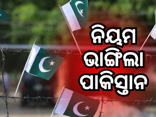 ୩ ଘଣ୍ଟା ବି ତିଷ୍ଠିଲାନି ପାକିସ୍ତାନ, ଅସ୍ତ୍ରବିରତି ଉଲଙ୍ଘନ କରି ଡ୍ରୋନ ଆକ୍ରମଣ କଲା